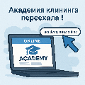 Академия клининга переехала!